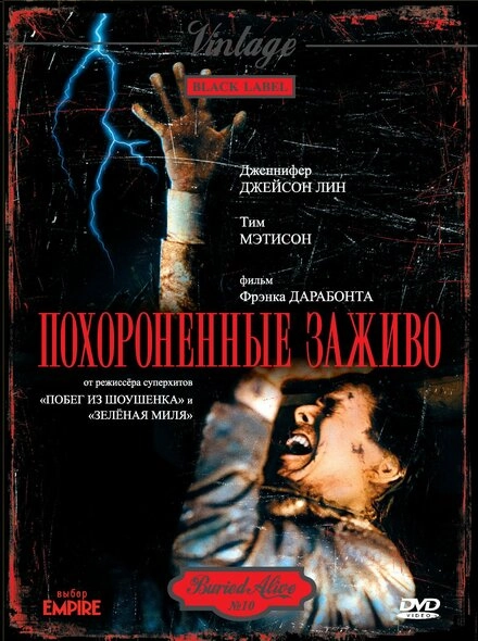 Постер к Похороненные заживо