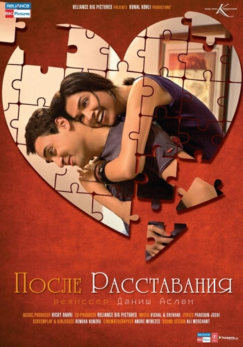 Постер к После расставания