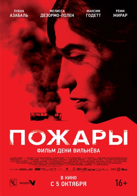 Постер к Пожары