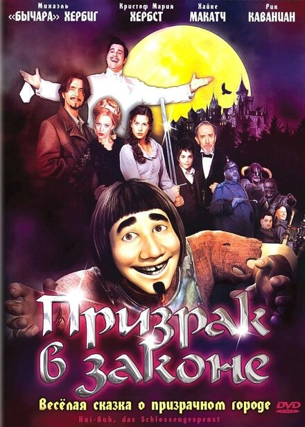 Постер к Призрак в законе