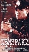 Постер к Призраки