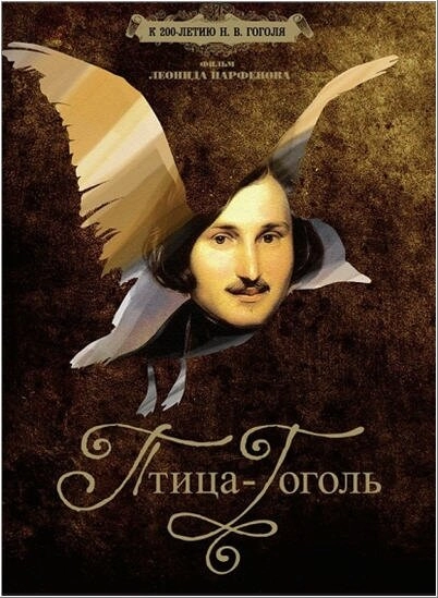 Постер к Птица-Гоголь