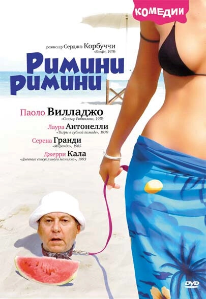 Постер к Римини, Римини
