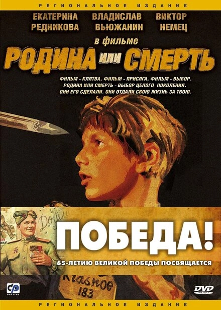 Постер к Родина или смерть