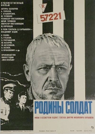 Постер к Родины солдат