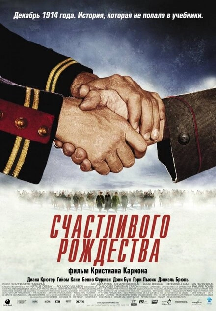 Постер к Счастливого Рождества