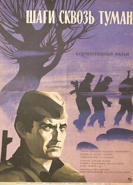 Постер к Шаги сквозь туман
