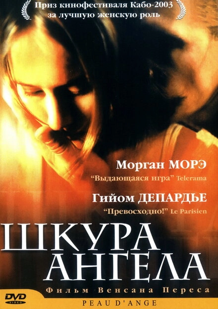 Постер к Шкура ангела