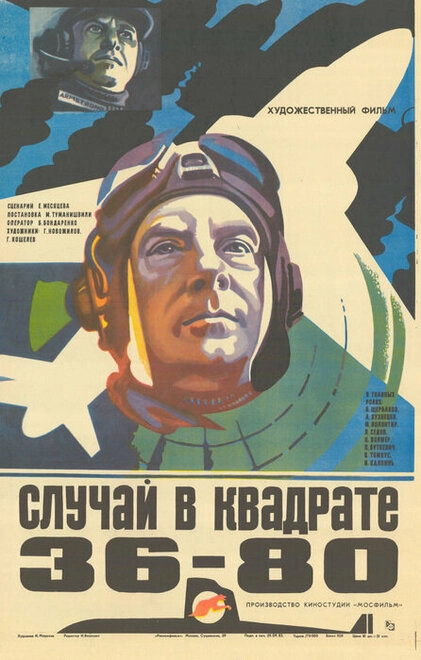 Постер к Случай в квадрате 36-80