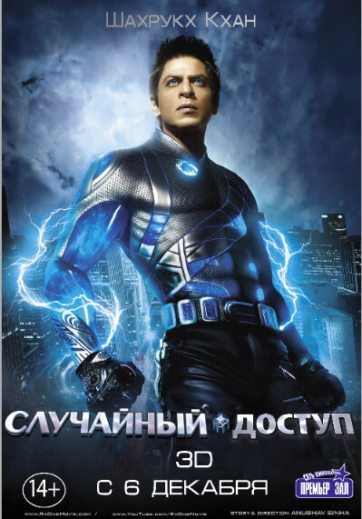 Постер к Случайный доступ