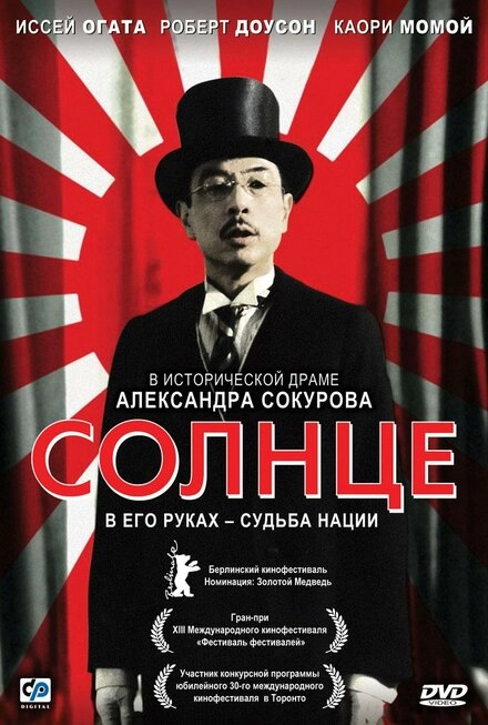 Постер к Солнце