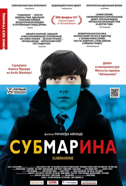 Постер к Субмарина