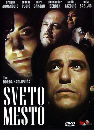 Постер к Святое место