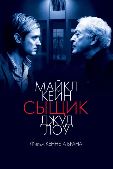 Постер к Сыщик