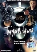 Постер к Тихая ночь