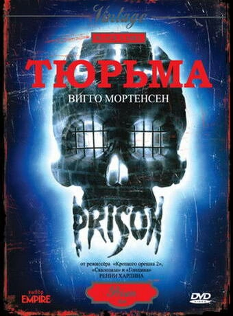 Постер к Тюрьма