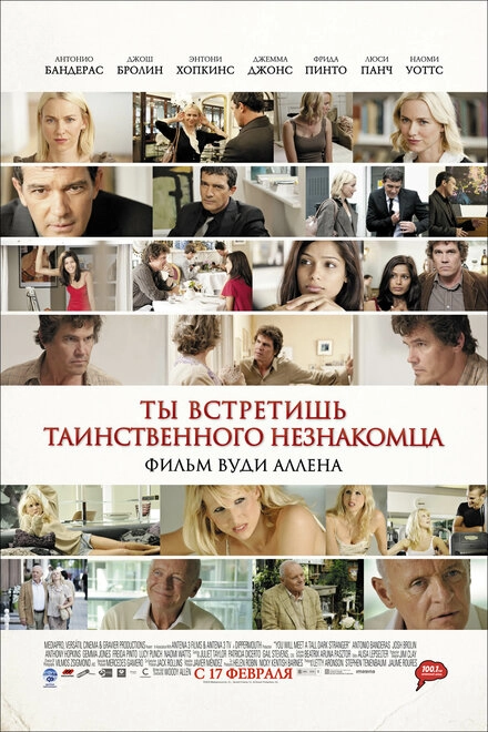 Постер к Ты встретишь таинственного незнакомца