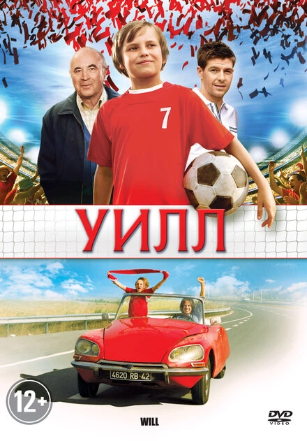 Постер к Уилл