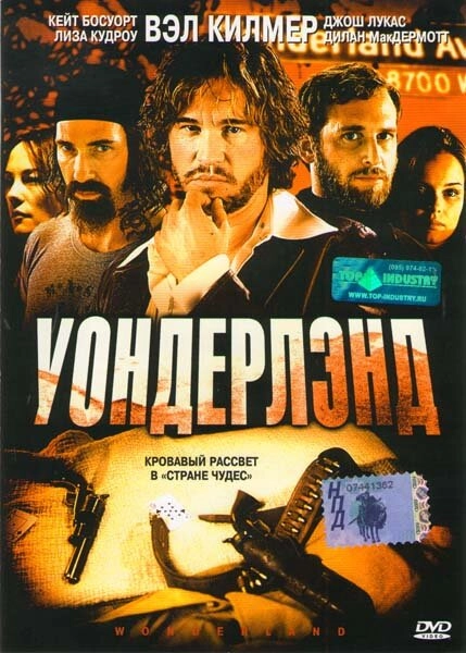 Постер к Уондерлэнд