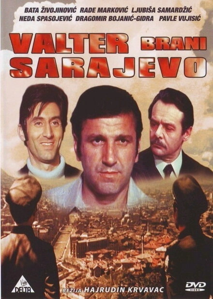 Постер к Вальтер защищает Сараево