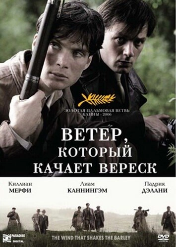 Постер к Ветер, который качает вереск