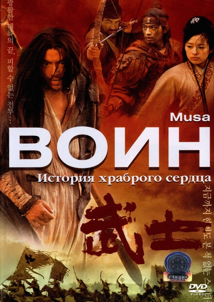 Постер к Воин
