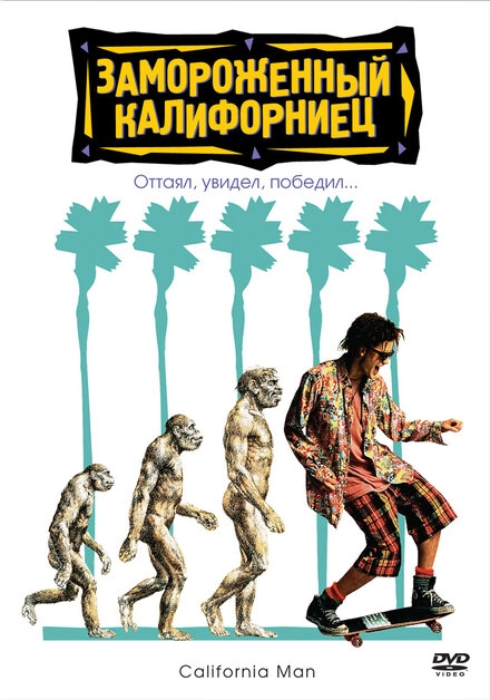Постер к Замороженный калифорниец