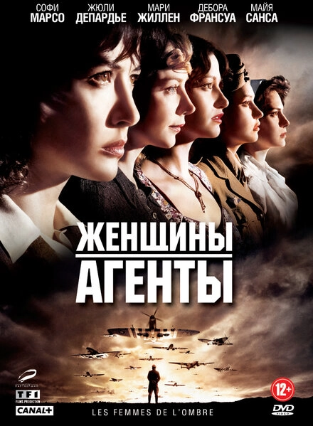 Постер к Женщины-агенты