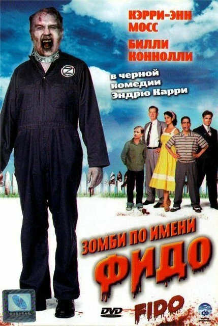 Постер к Зомби по имени Фидо