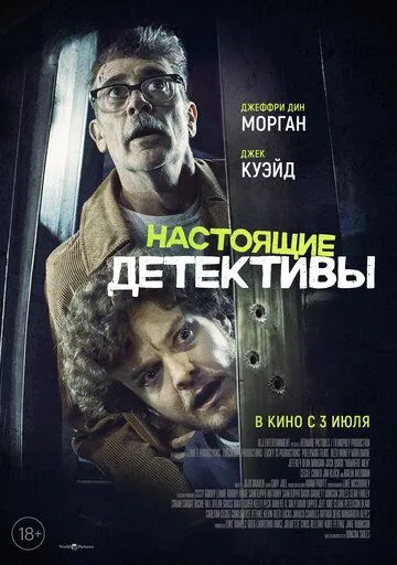 Постер к Настоящие детективы