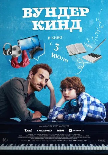 Постер к Вундеркинд