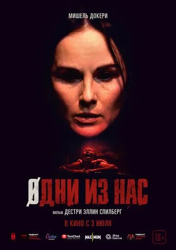 Постер к Одни из нас