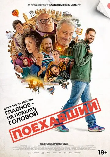 Постер к Поехавший