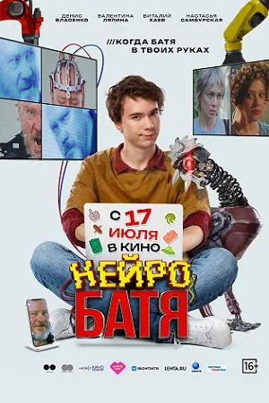 Нейробатя