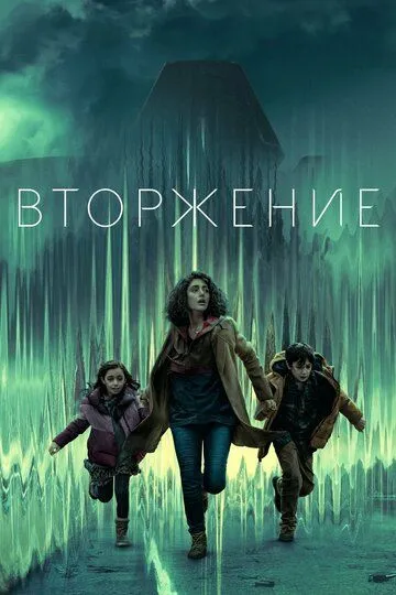 Постер к Вторжение 3 сезон