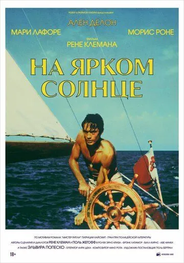 Постер к На ярком солнце