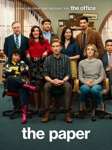 Постер к Газета сериал