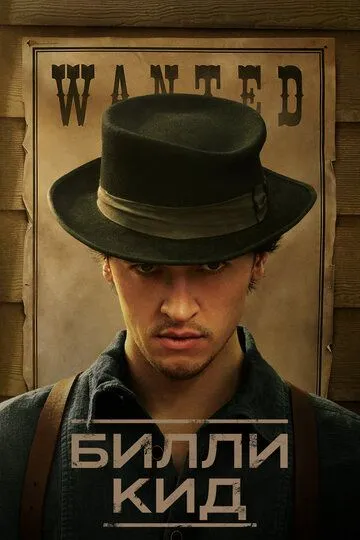 Постер к Билли Кид 3 сезон