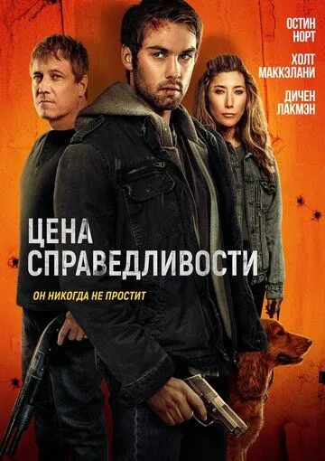 Постер к Цена справедливости