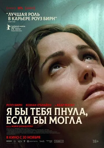 Постер к Я бы тебя пнула, если бы могла