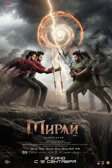 Постер к Мирай