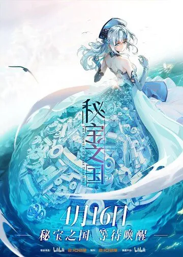 Постер к Страна таинственных сокровищ