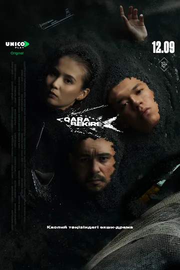 Постер к Чёрная икра сериал