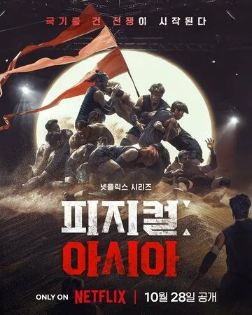 Постер к Атлеты: Азия