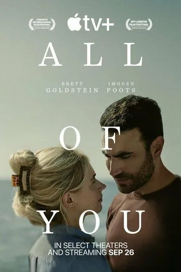 Постер к Только ты