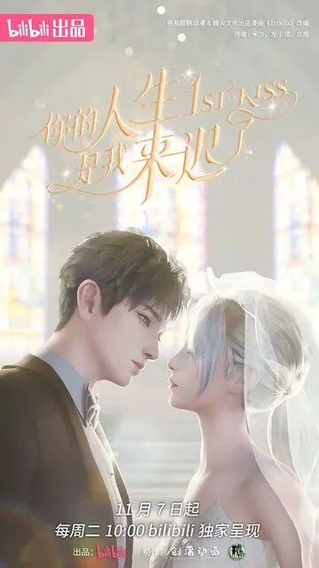 Постер к Я опоздал в твою жизнь