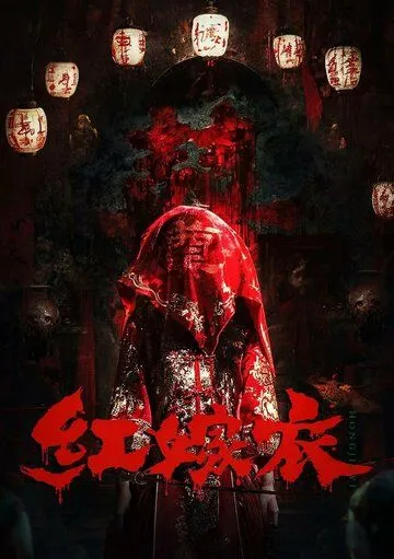 Постер к Красное свадебное платье