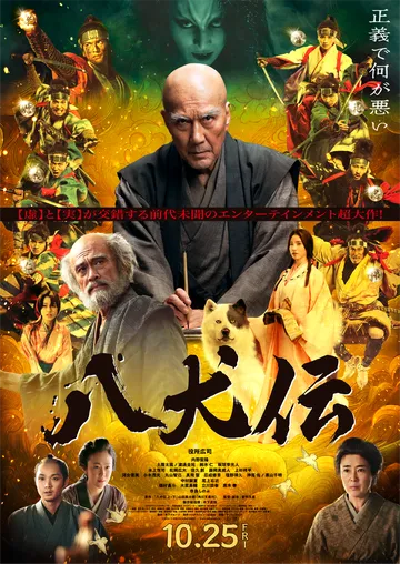 Постер к Восемь самураев