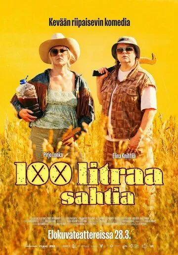 Постер к Сто литров пива