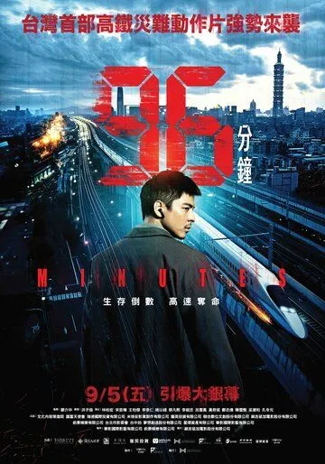 96 минут Фильм